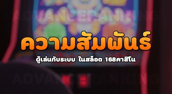สล็อต168 คาสิโน