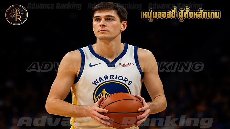 หนุ่มออสซี่ ผู้ตั้งหลักเกม