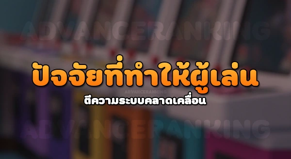 เกมคาสิโน ได้เงินจริงมือถือ