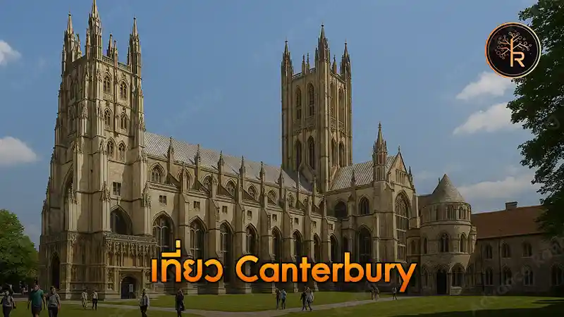 เที่ยว Canterbury