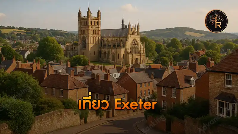 เที่ยว Exeter