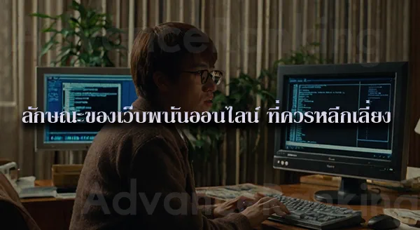 เว็บพนันถูกจับ เงินที่ยึดจะไปไหน