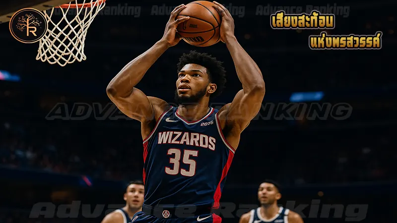 เสียงสะท้อน แห่งพรสวรรค์