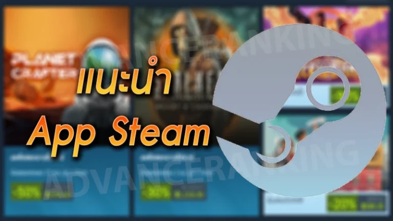 แนะนำ App Steam