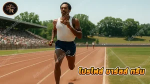 โปรไฟล์ ชาร์ลส์ กรีน