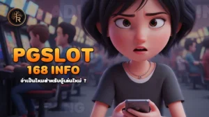 pgslot168 info