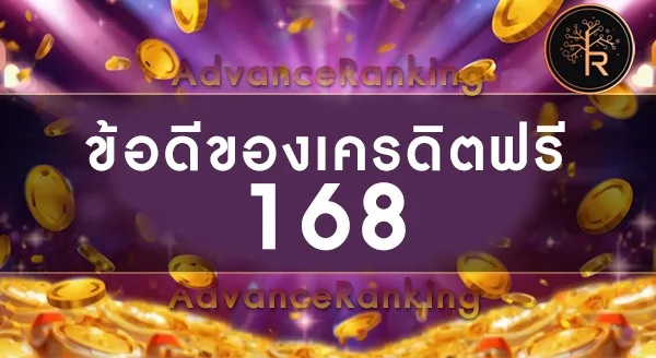 pgslot168 เครดิตฟรี 168