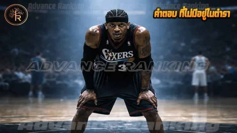 คำตอบ ที่ไม่มีอยู่ในตำรา