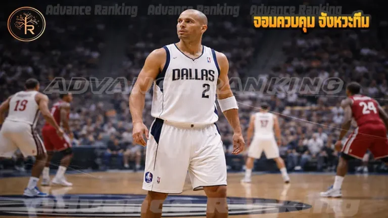 จอมควบคุม จังหวะทีม