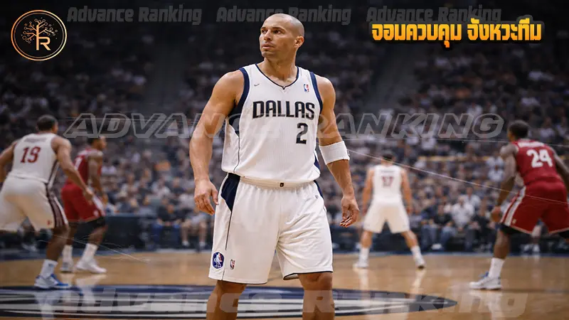 จอมควบคุม จังหวะทีม