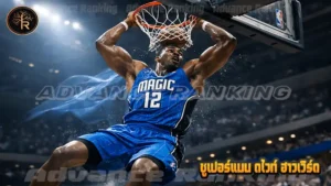 ซูเปอร์แมน ดไวท์ ฮาวเวิร์ด