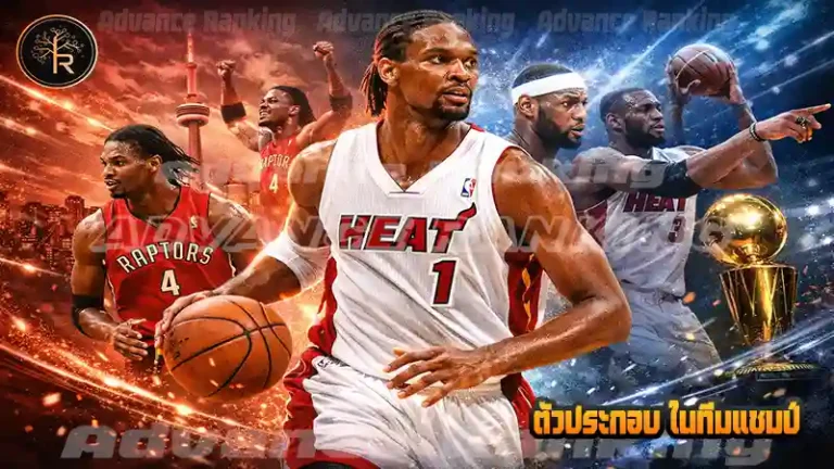 ตัวประกอบ ในทีมแชมป์