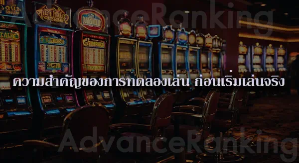 ทดลอง ซื้อฟรีสปิน PG