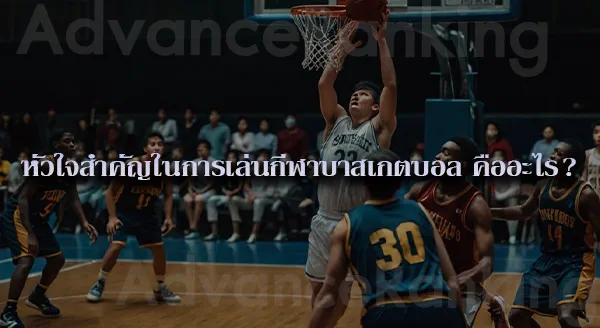 บาสเกตบอล ผู้คิดค้น