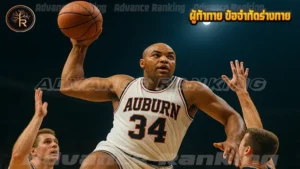 ผู้ท้าทาย ข้อจำกัดร่างกาย