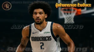 ผู้สร้างอาณาเขต ด้วยจังหวะ