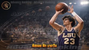 พิสตอล พีท มาราวิช