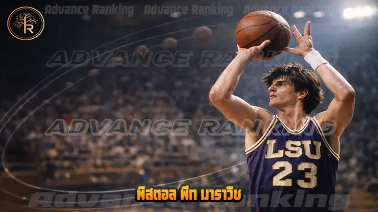 พิสตอล พีท มาราวิช