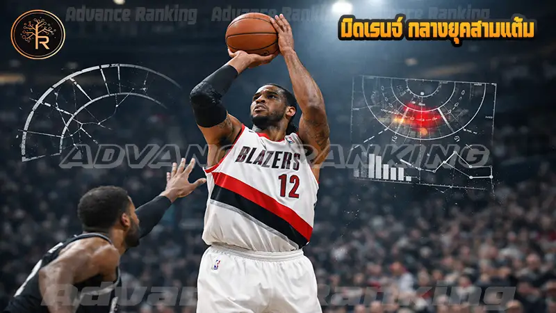 มิดเรนจ์ กลางยุคสามแต้ม