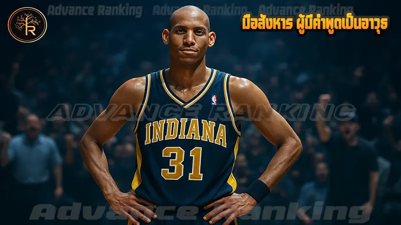 มือสังหาร ผู้มีคำพูดเป็นอาวุธ