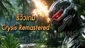 รีวิวเกม Crysis Remastered