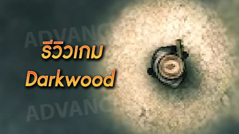 รีวิวเกม Darkwood