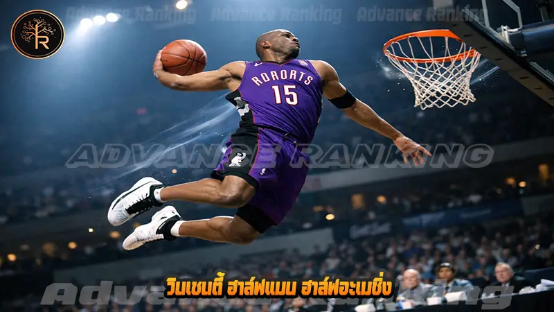 วินเซนตี้ ฮาล์ฟแมน ฮาล์ฟอะเมซิ่ง