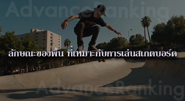 สเกตบอร์ด ประเภทการแข่งขัน