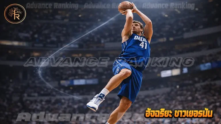 อัจฉริยะ ชาวเยอรมัน