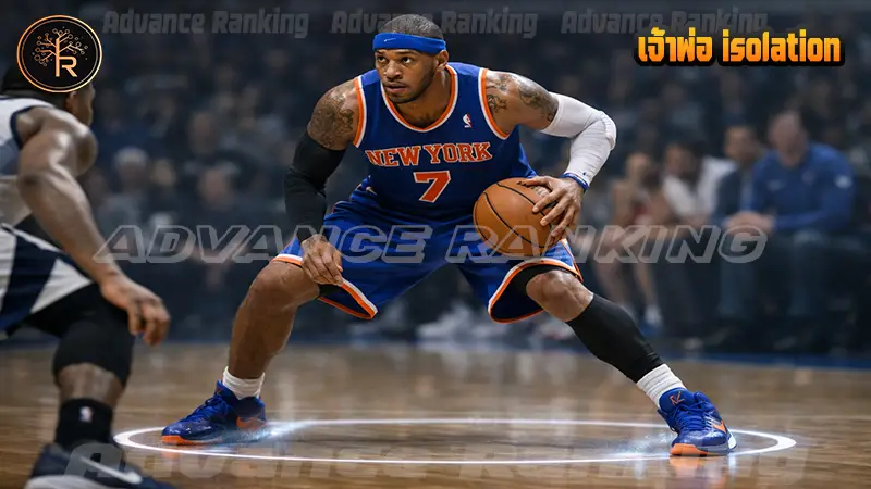 เจ้าพ่อ isolation