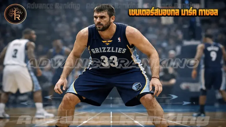 เซนเตอร์สมองกล มาร์ค กาซอล