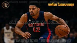 เซฟโซน ในระบบเกมรุก