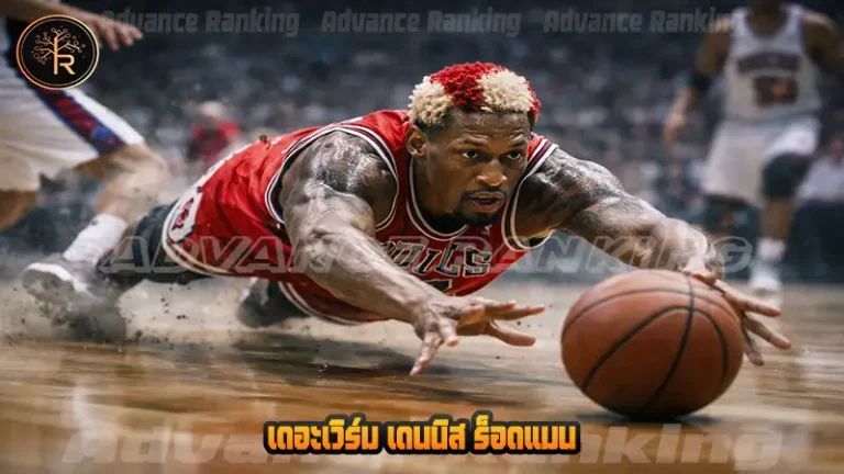 เดอะเวิร์ม เดนนิส ร็อดแมน