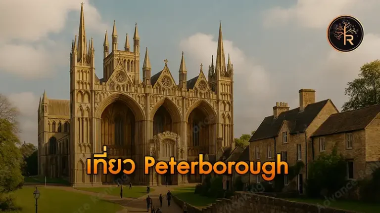 เที่ยว Peterborough