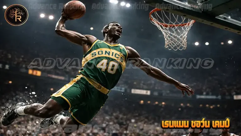 เรนแมน ชอว์น เคมป์