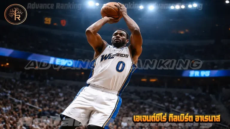 เอเจนต์ซีโร่ กิลเบิร์ต อาเรนาส