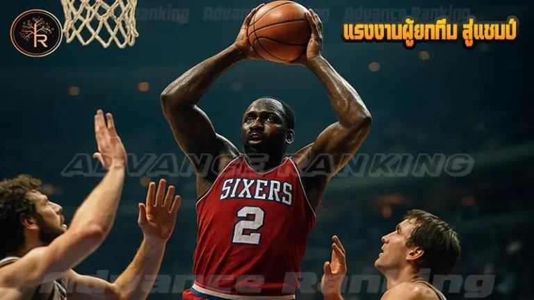 แรงงานผู้ยกทีม สู่แชมป์