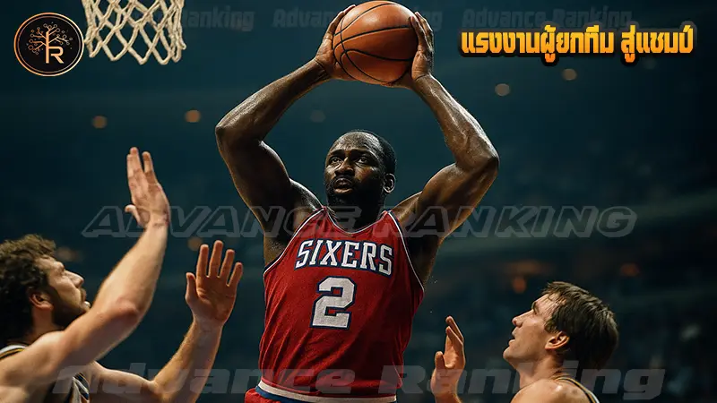 แรงงานผู้ยกทีม สู่แชมป์