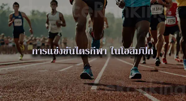 ไตรกีฬา การแข่งขัน