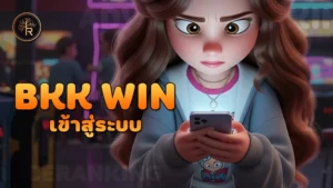 BKK WIN เข้าสู่ระบบ