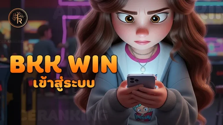 BKK WIN เข้าสู่ระบบ