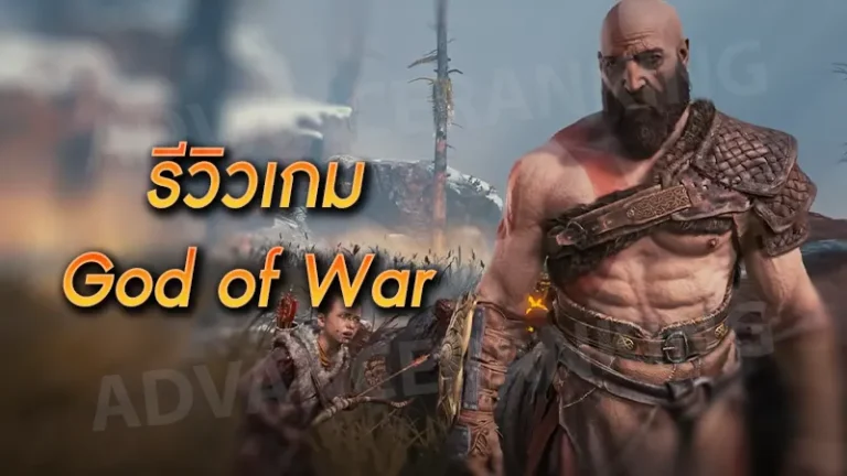รีวิวเกม God of War