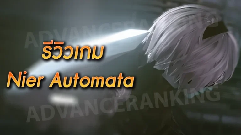 รีวิวเกม Nier Automata