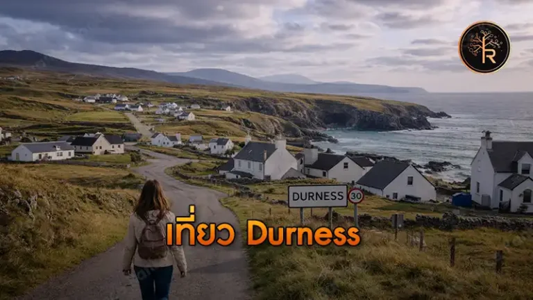 เที่ยว Durness