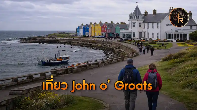 เที่ยว John o’ Groats