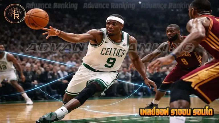 เพลย์ออฟ ราจอน รอนโด