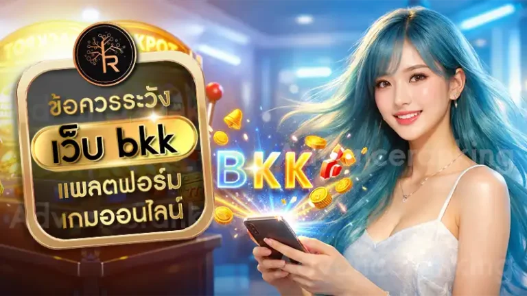 เว็บ bkk
