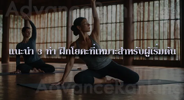 โยคะ เป็นกีฬาไหม