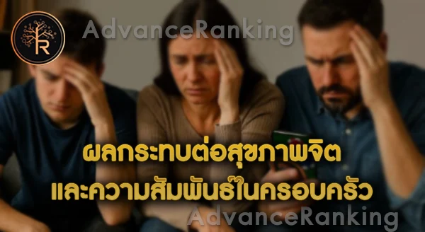 ทำไม เพื่อนยังแทงบอลกันเป็นเรื่องปกติ