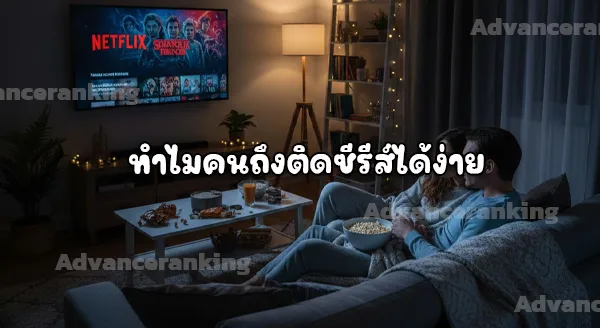 เข้าวงการ ซีรีส์ยังไง